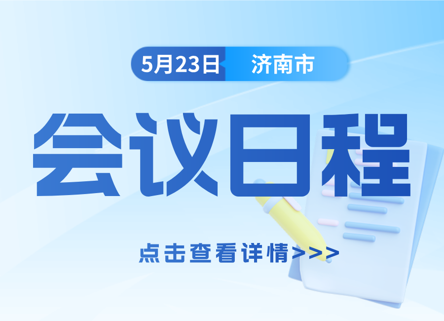 【會(huì)議日程】群賢畢至大咖云集！5月23日第二屆城市能源規(guī)劃論壇日程重磅發(fā)布