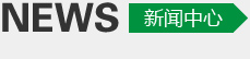 國家電投集團東北電力有限公司大連開熱分公司